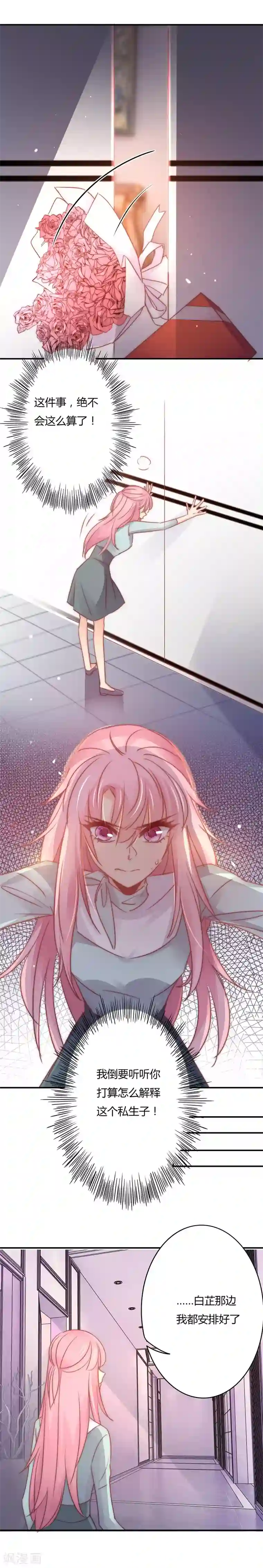 狂拽小妻第107话 白芷得逞了？