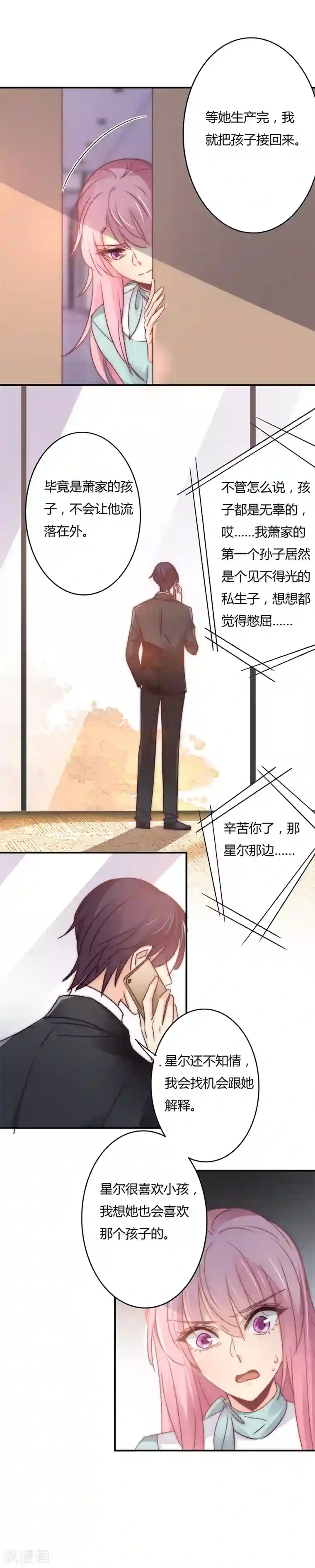 狂拽小妻第107话 白芷得逞了？