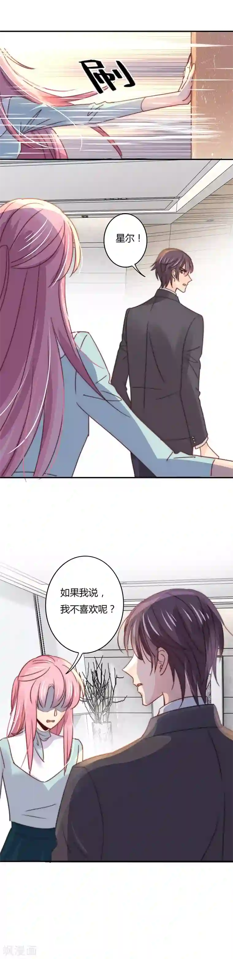 狂拽小妻第107话 白芷得逞了？