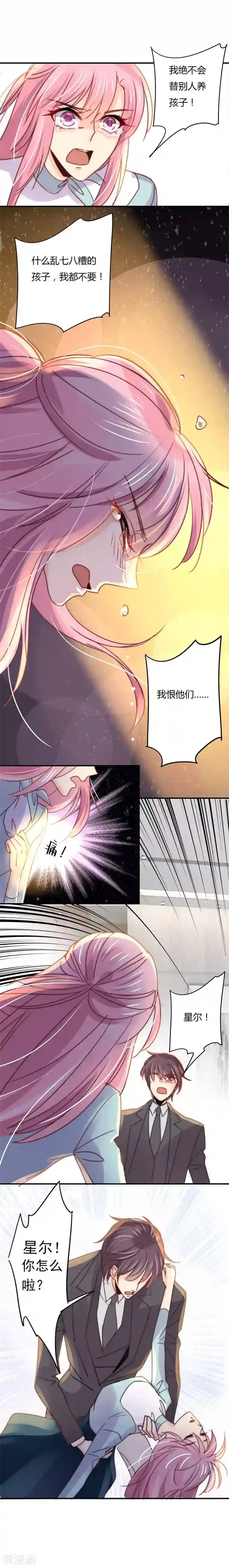 狂拽小妻第107话 白芷得逞了？