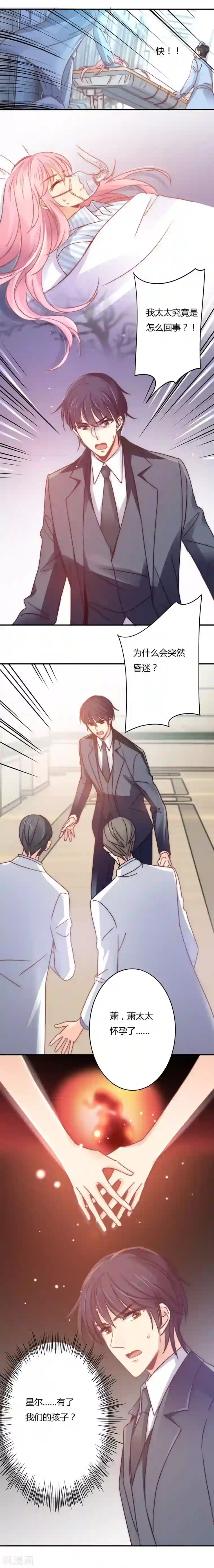 狂拽小妻第108话 我绝不允许你出事