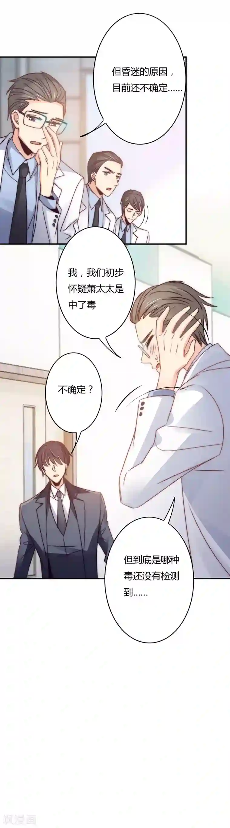 狂拽小妻第108话 我绝不允许你出事