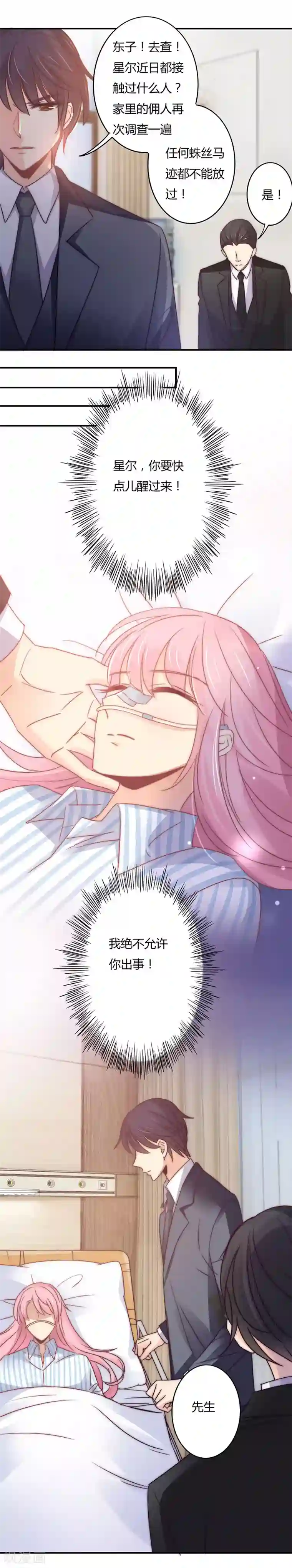 狂拽小妻第108话 我绝不允许你出事