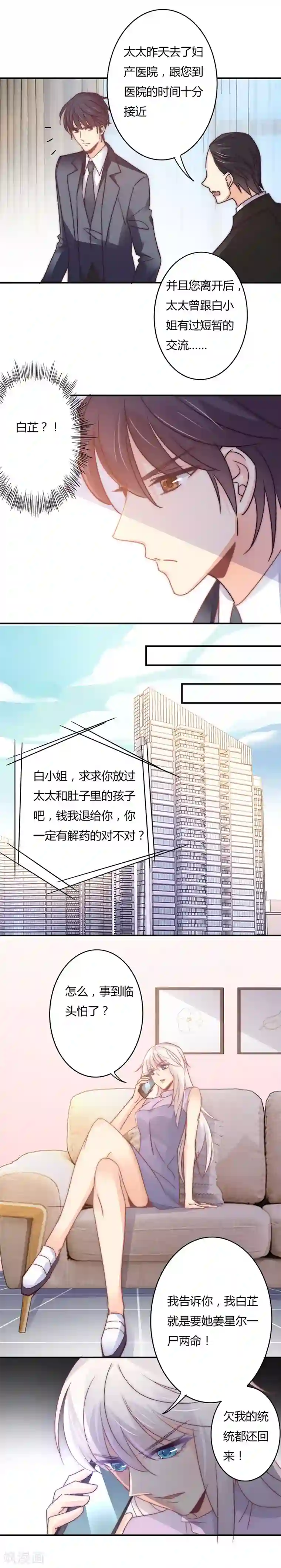 狂拽小妻第108话 我绝不允许你出事