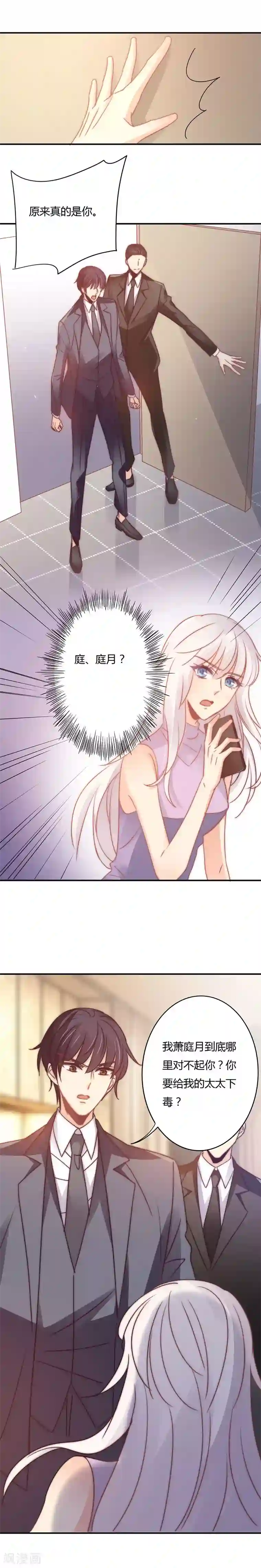 狂拽小妻第108话 我绝不允许你出事