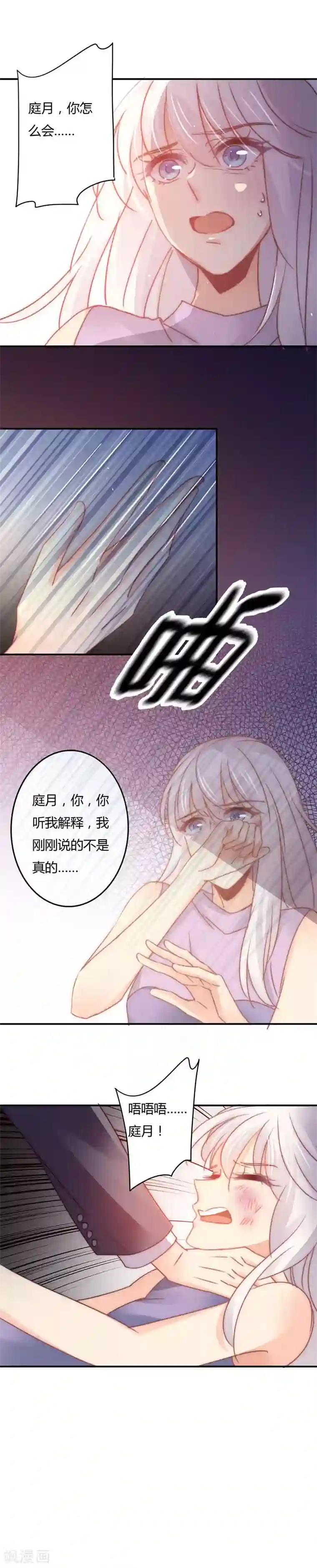 狂拽小妻第108话 我绝不允许你出事