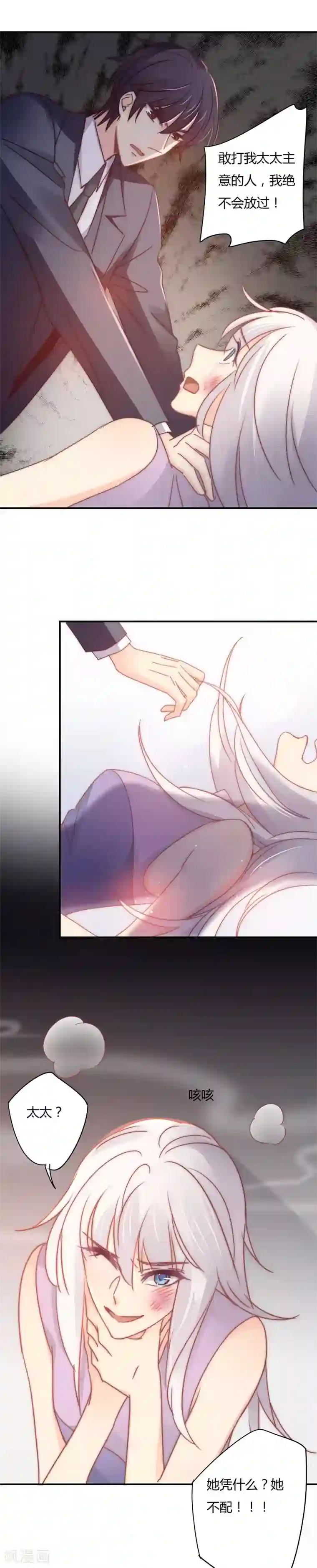 狂拽小妻第108话 我绝不允许你出事