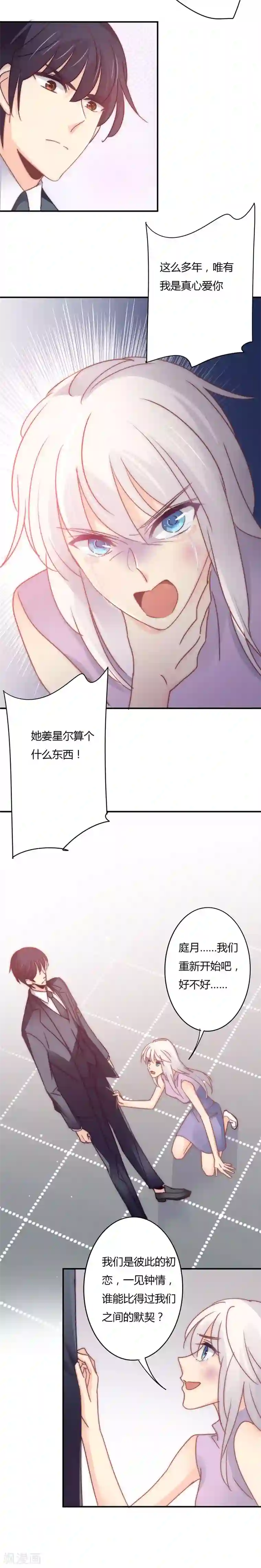 狂拽小妻第108话 我绝不允许你出事