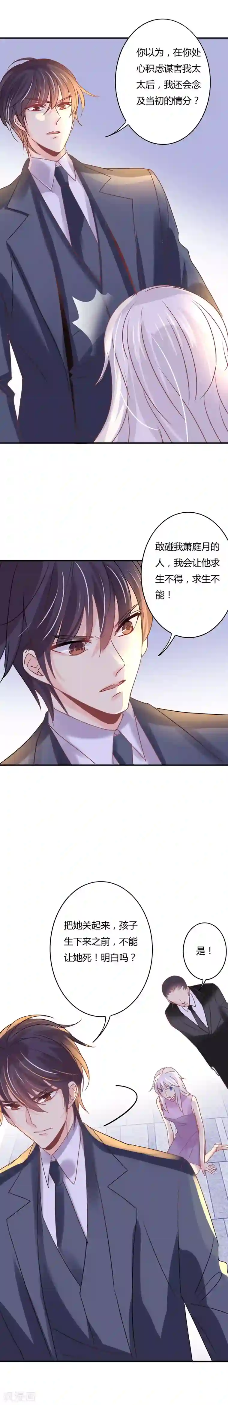 狂拽小妻第108话 我绝不允许你出事