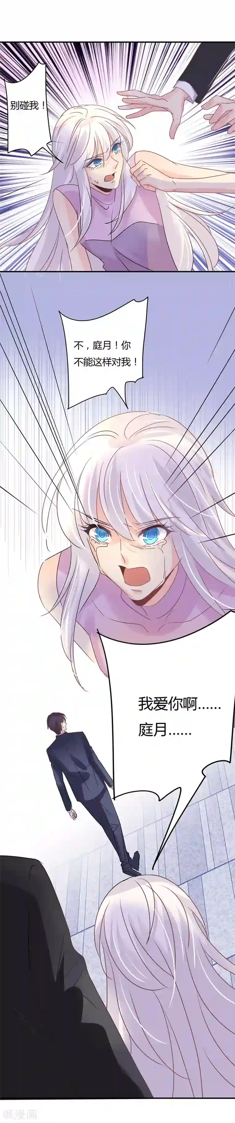 狂拽小妻第108话 我绝不允许你出事