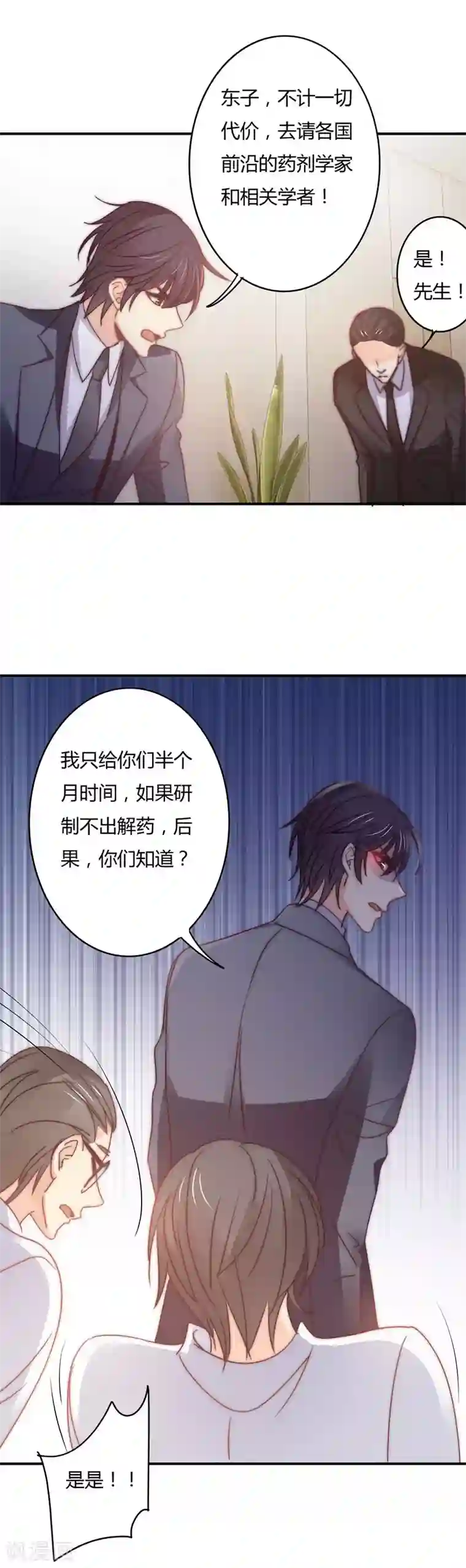 狂拽小妻第109话 要牺牲孩子？