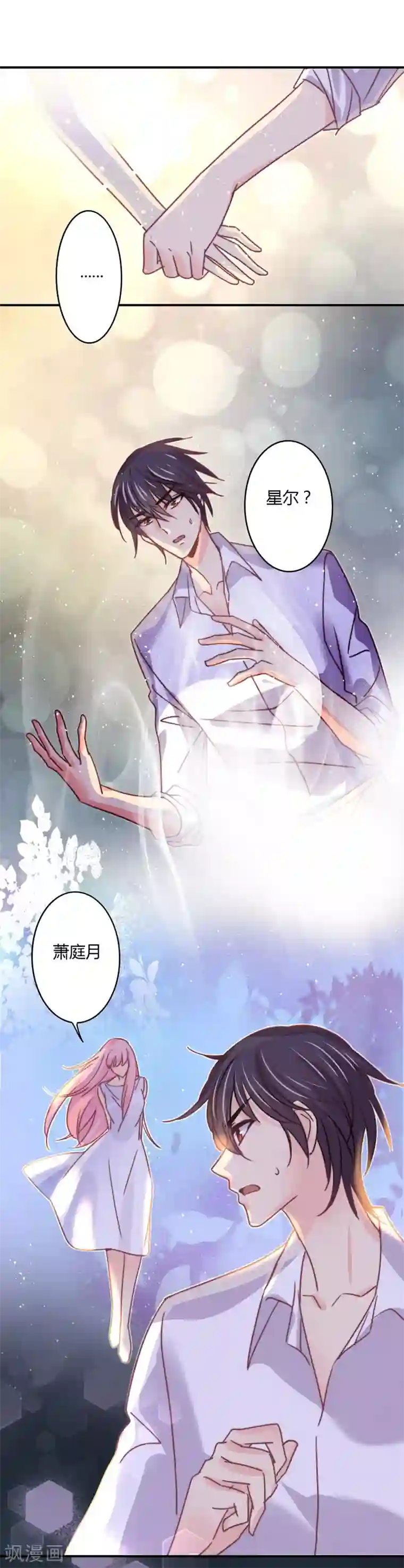 狂拽小妻第109话 要牺牲孩子？