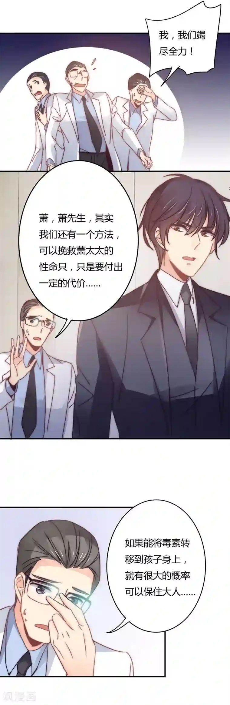 狂拽小妻第109话 要牺牲孩子？