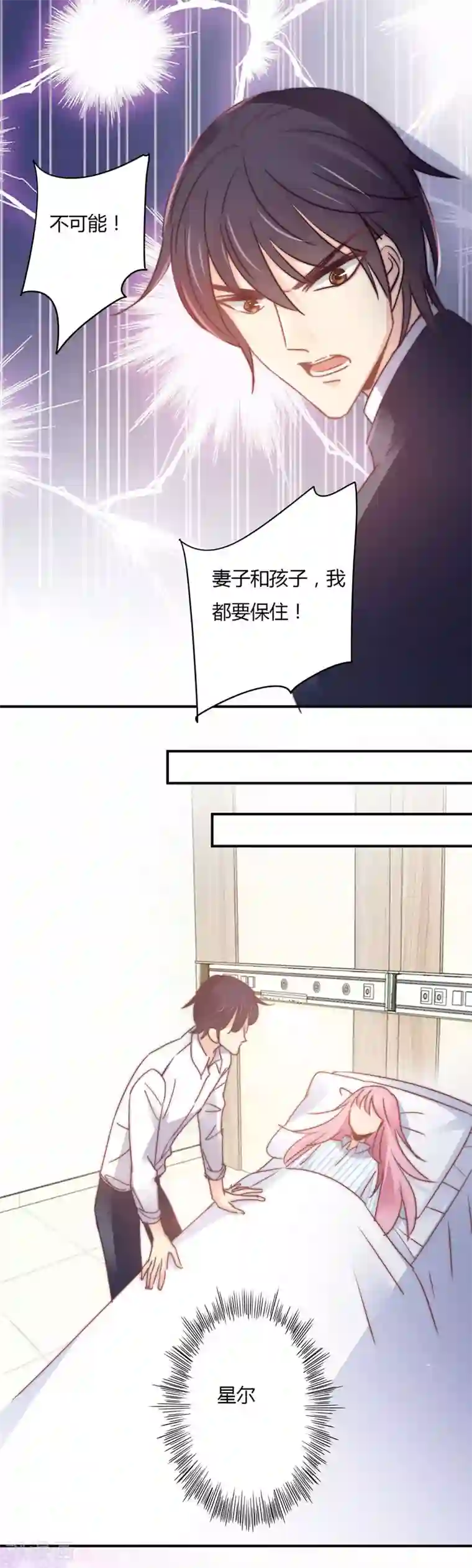 狂拽小妻第109话 要牺牲孩子？