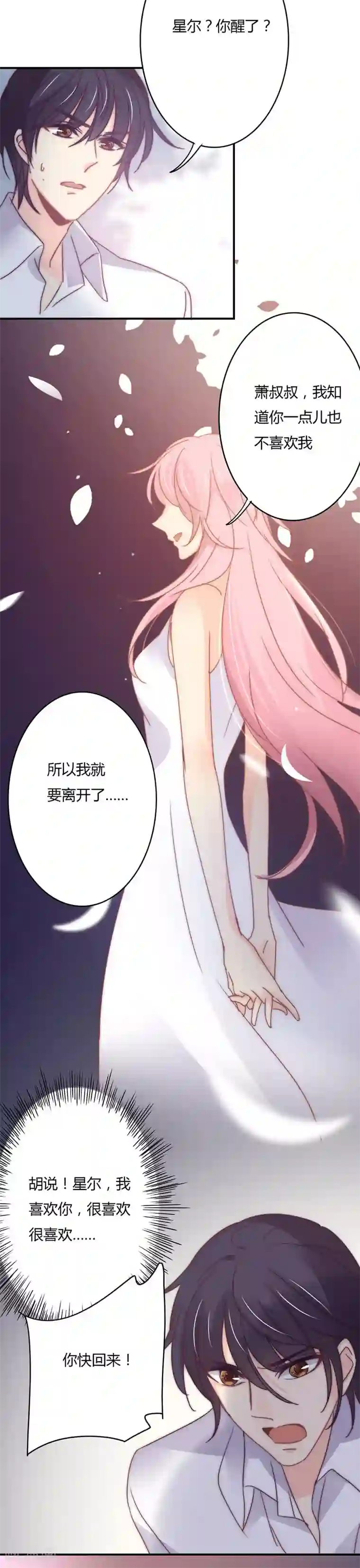 狂拽小妻第109话 要牺牲孩子？