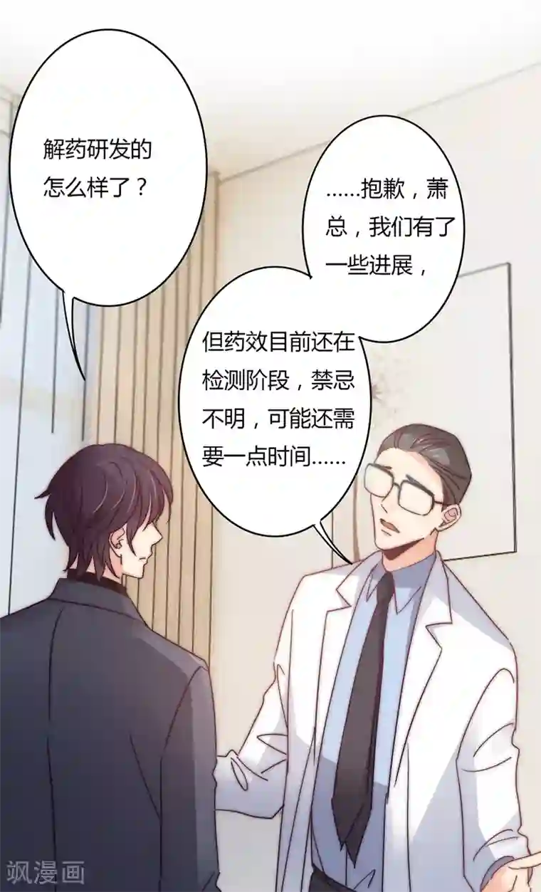 狂拽小妻第110话 先保大人