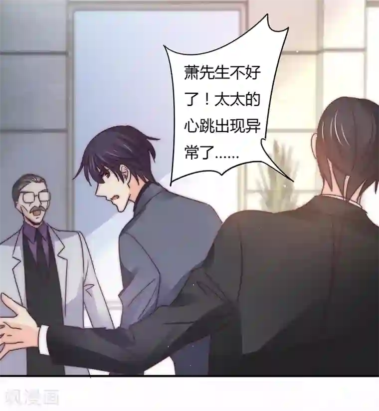 狂拽小妻第110话 先保大人