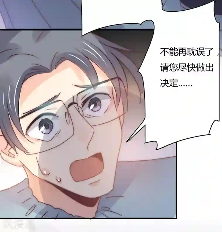 狂拽小妻第110话 先保大人