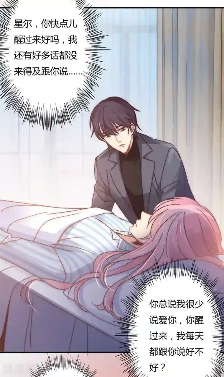 狂拽小妻第110话 先保大人