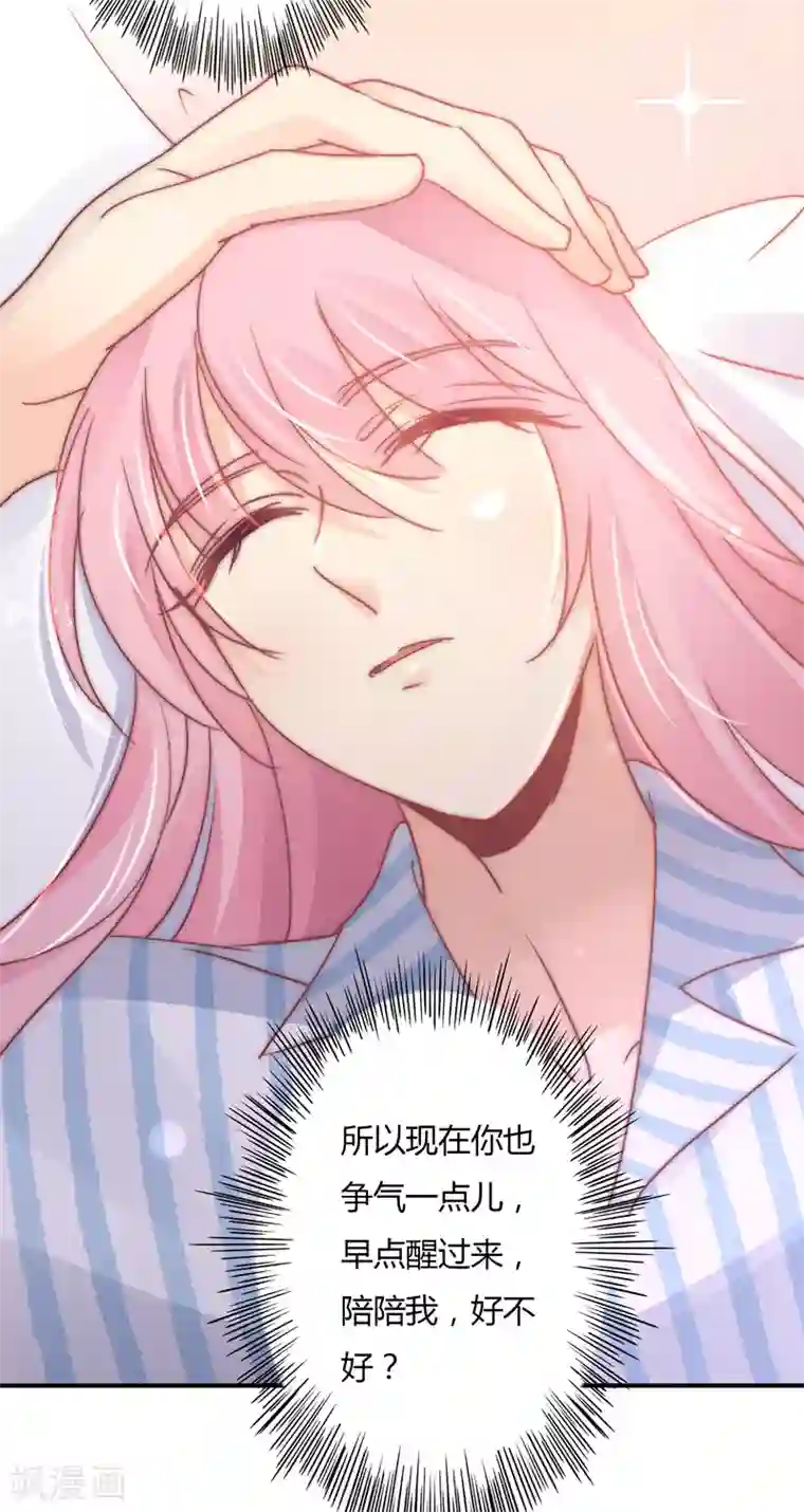 狂拽小妻第110话 先保大人