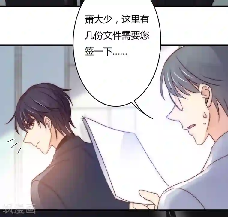 狂拽小妻第111话 欢迎回来，萧太太