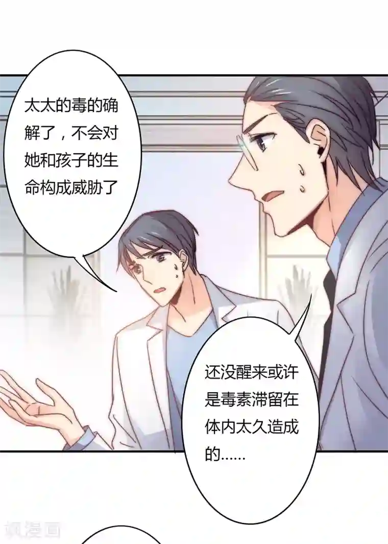 狂拽小妻第111话 欢迎回来，萧太太