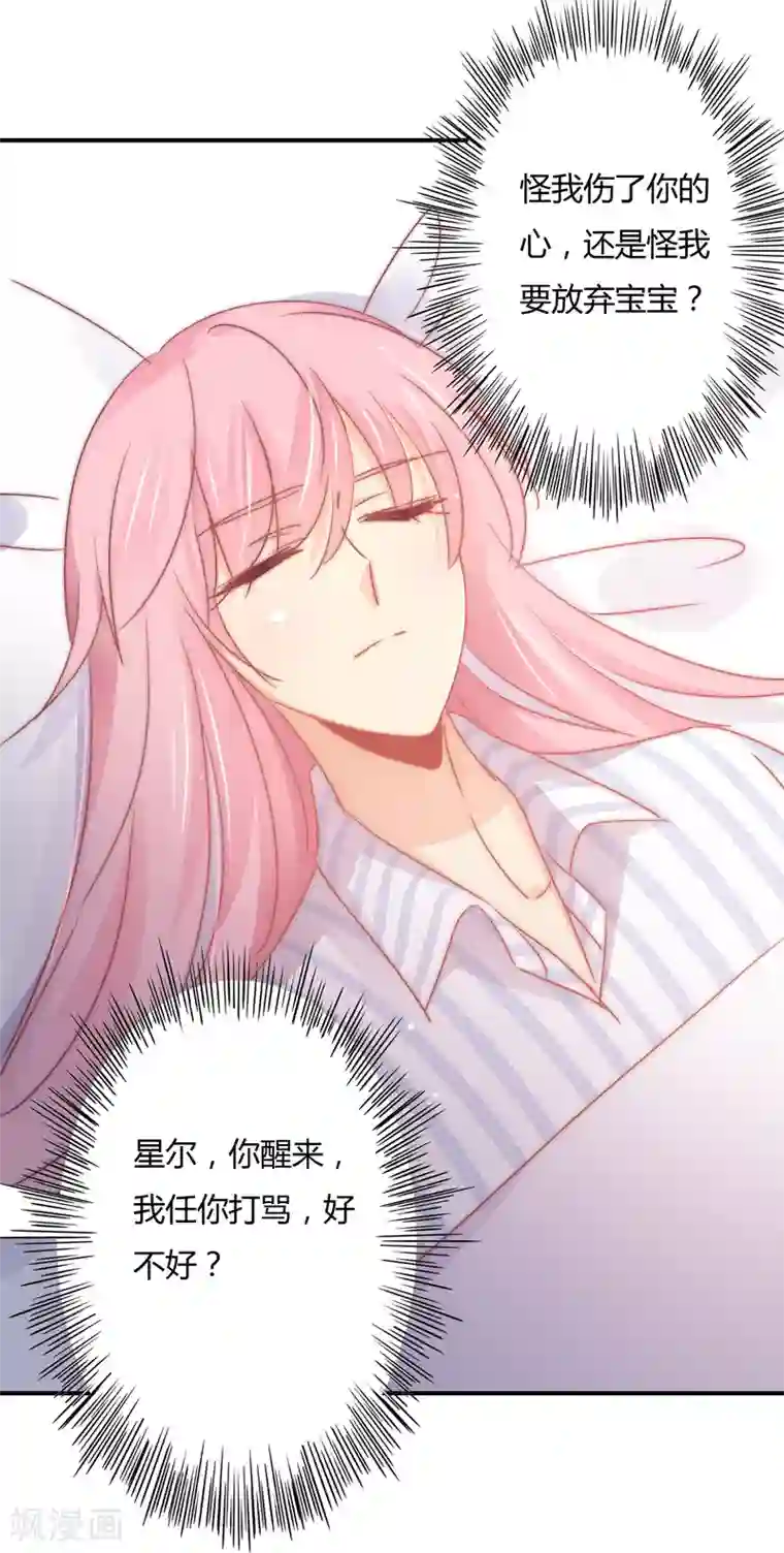 狂拽小妻第111话 欢迎回来，萧太太