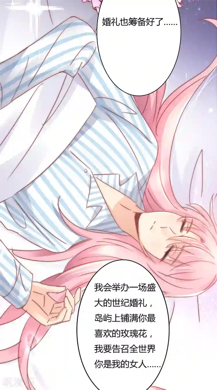 狂拽小妻第111话 欢迎回来，萧太太