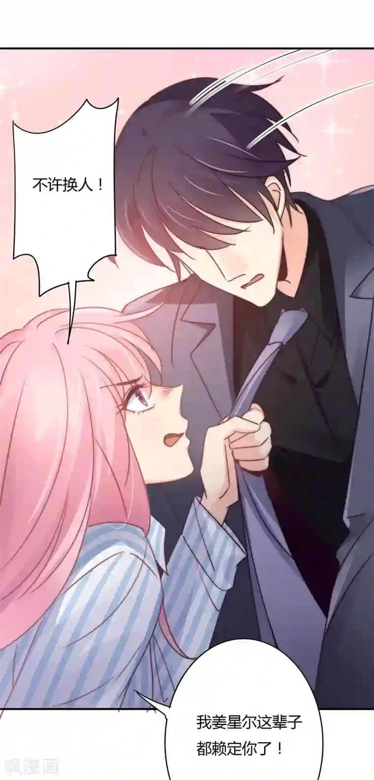 狂拽小妻第111话 欢迎回来，萧太太