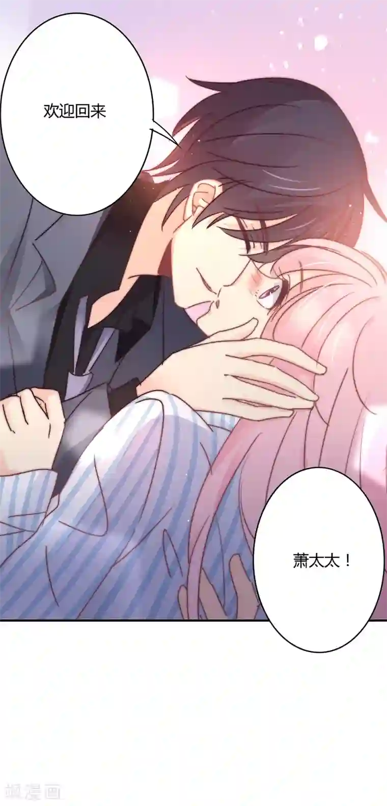 狂拽小妻第111话 欢迎回来，萧太太