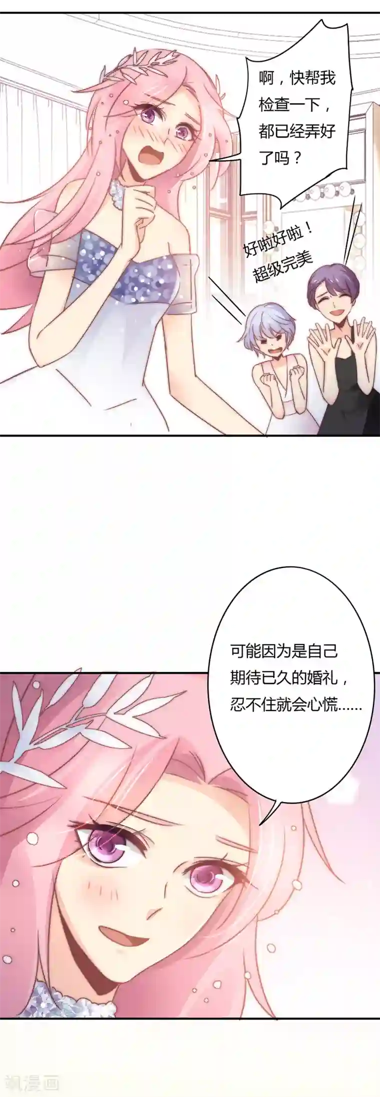 狂拽小妻最终话 我们的婚礼