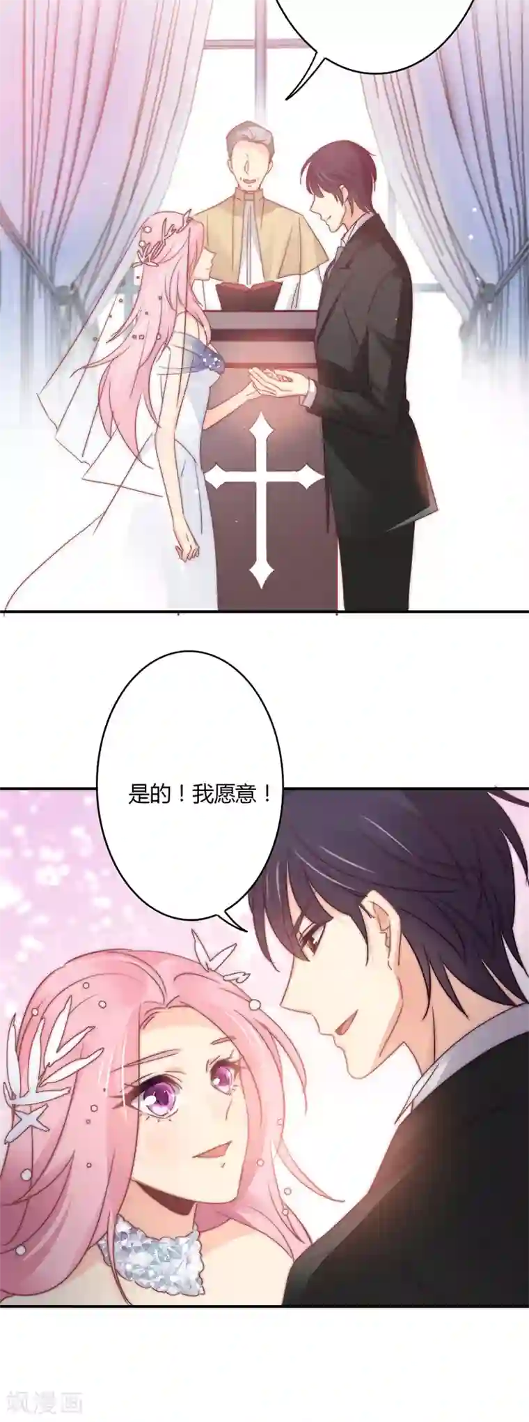 狂拽小妻最终话 我们的婚礼