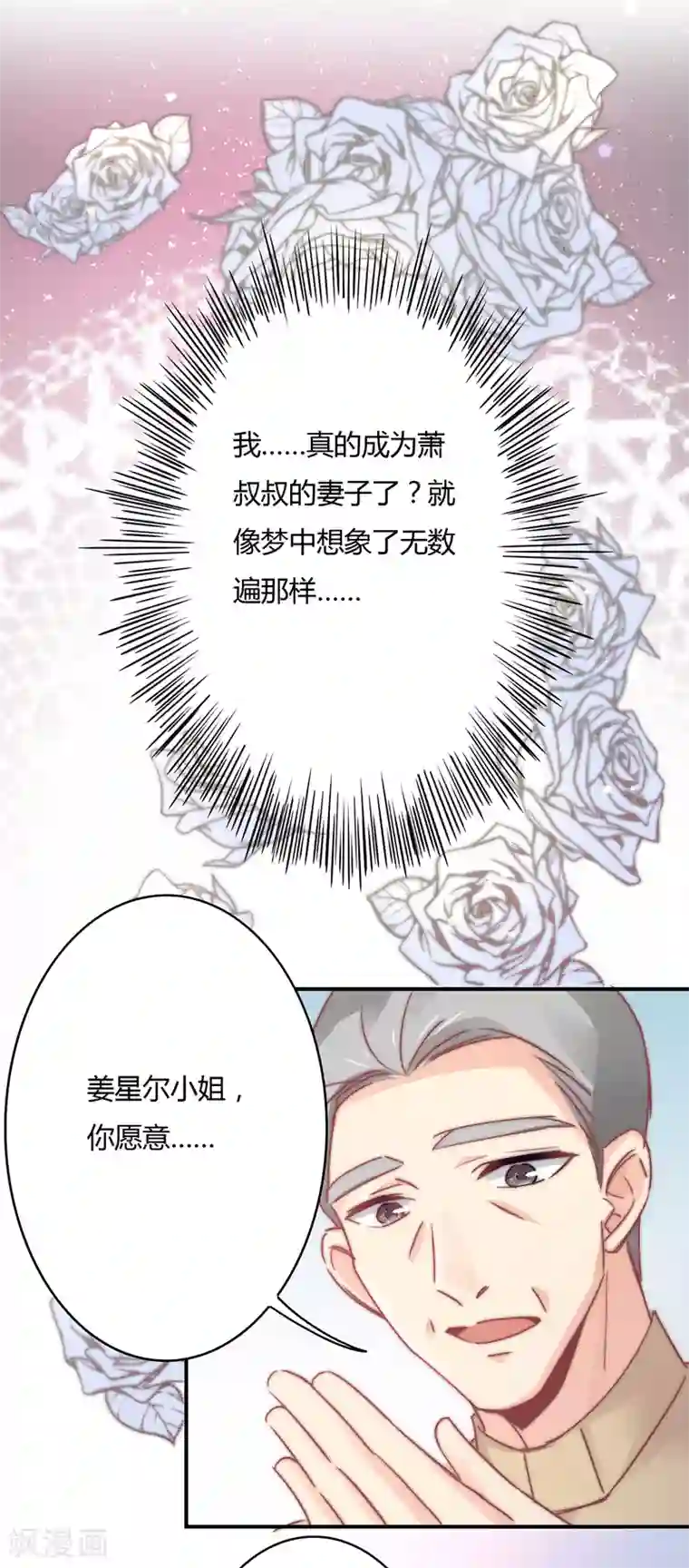 狂拽小妻最终话 我们的婚礼