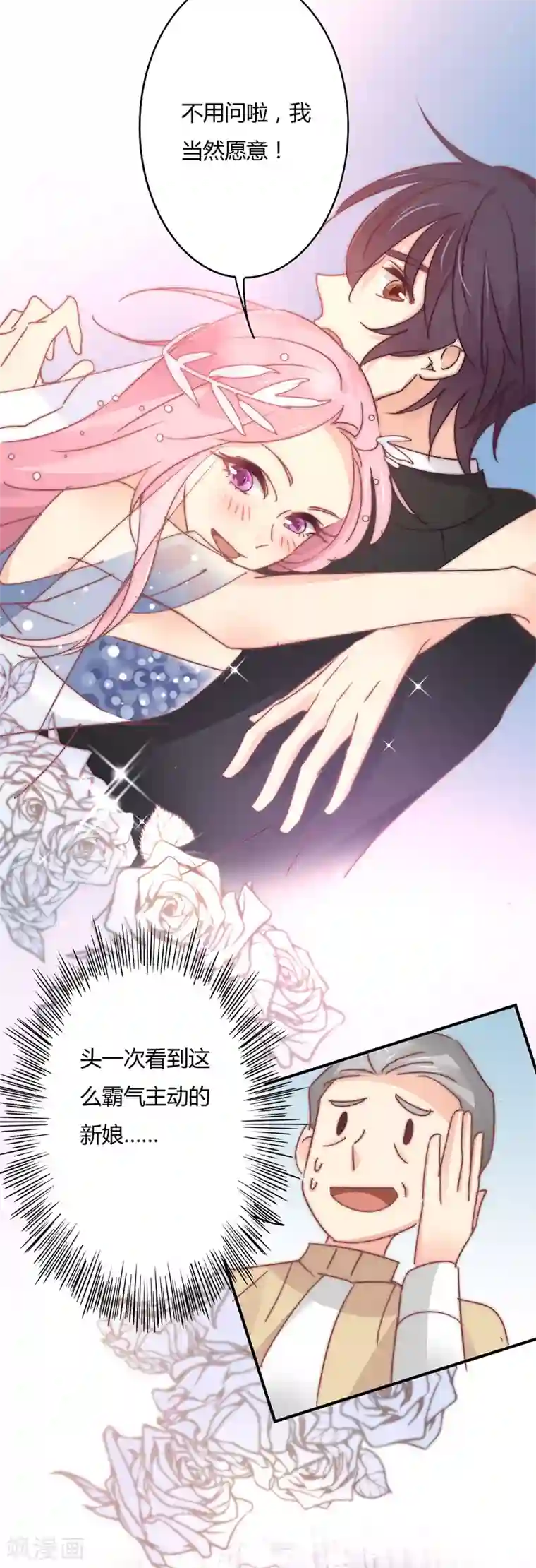 狂拽小妻最终话 我们的婚礼