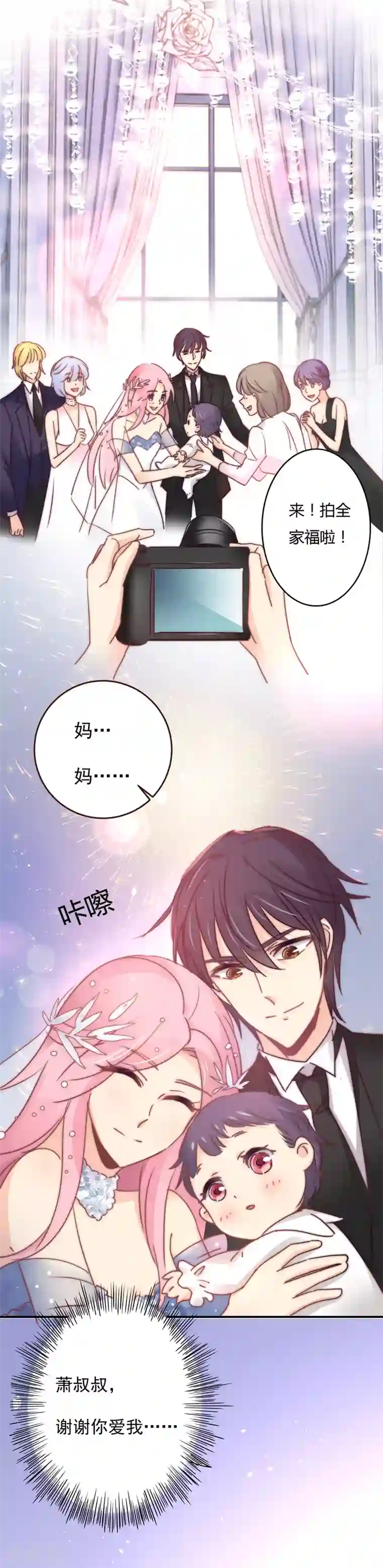 狂拽小妻最终话 我们的婚礼