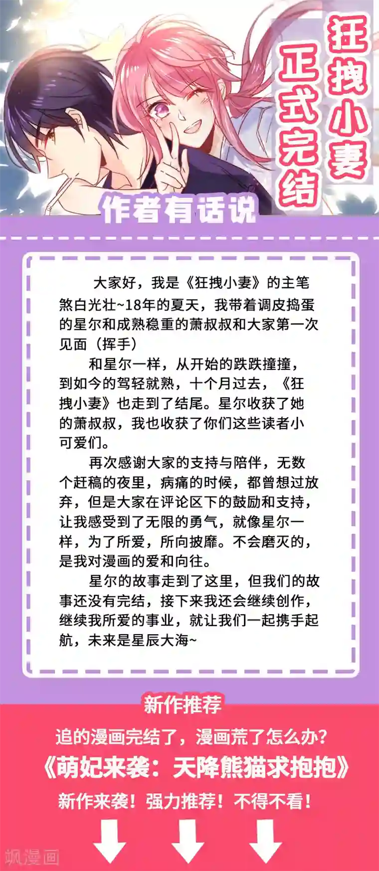 狂拽小妻最终话 我们的婚礼