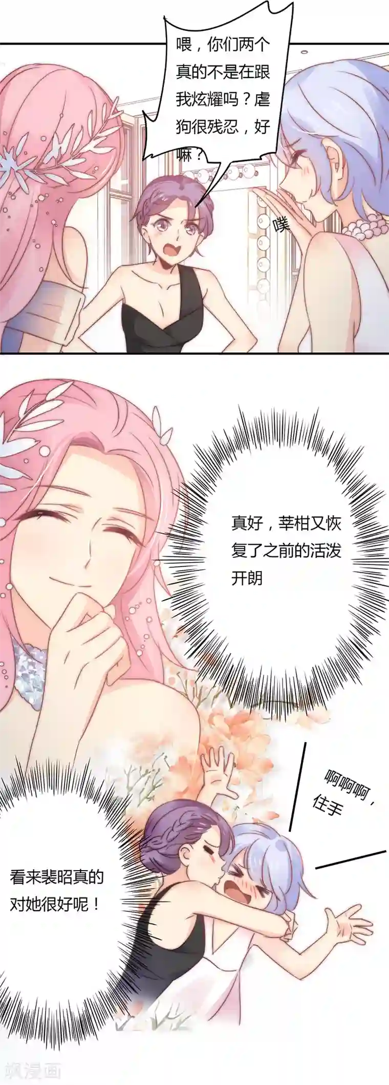 狂拽小妻最终话 我们的婚礼