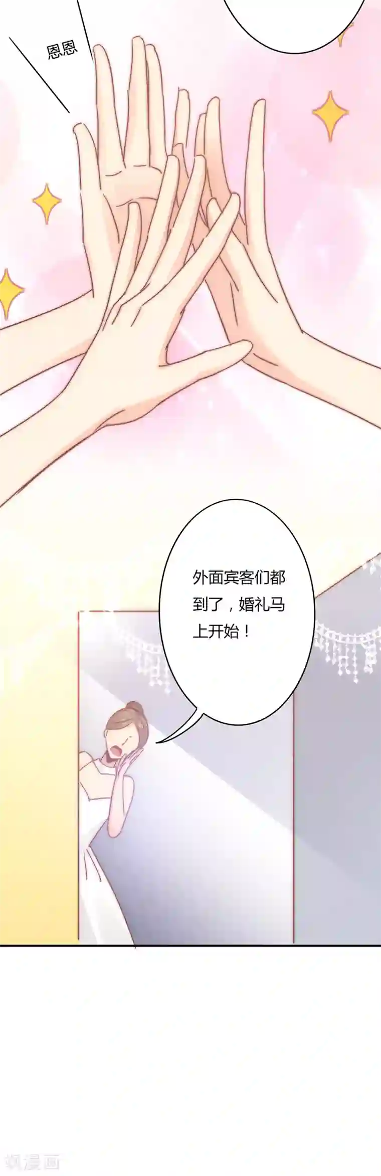 狂拽小妻最终话 我们的婚礼