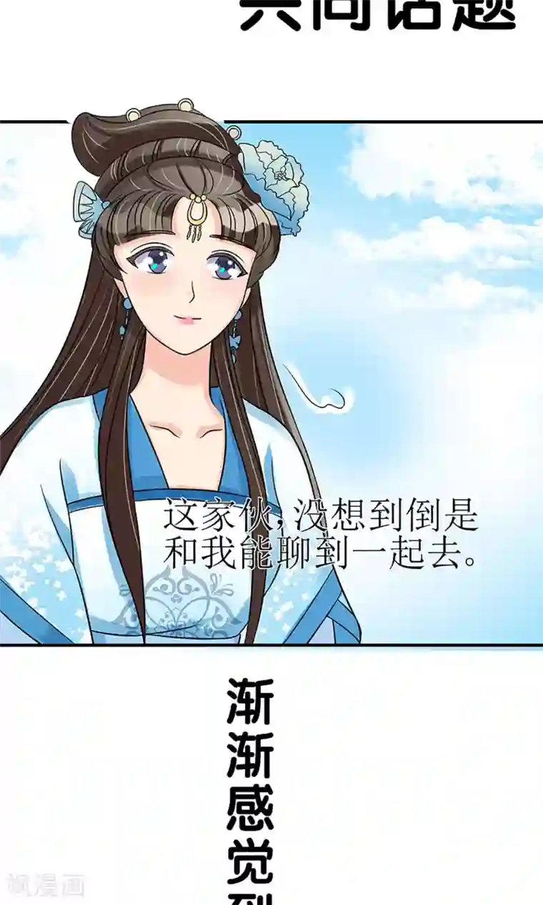 我的野蛮王妃预告