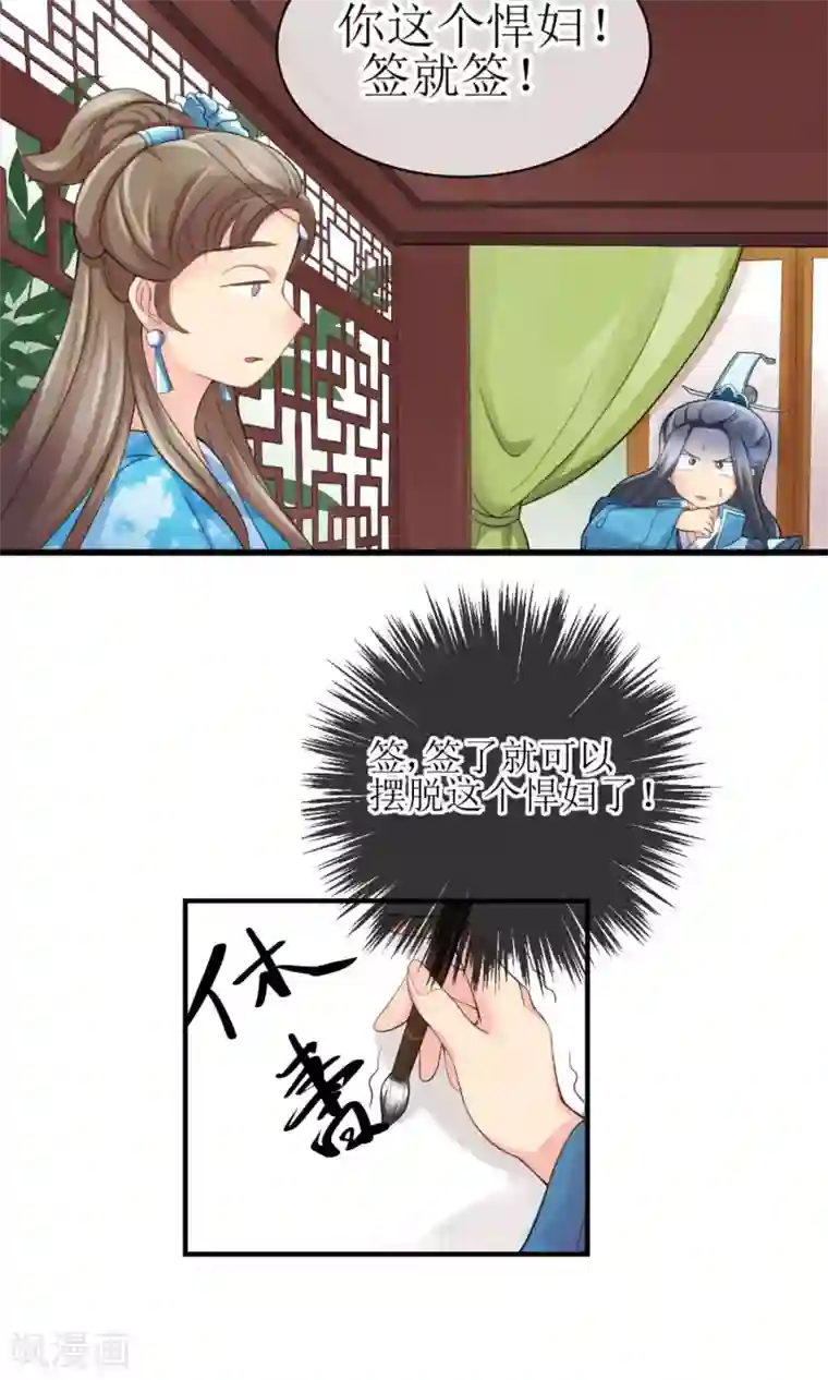 我的野蛮王妃第1话 凶悍王妃，例常的青楼捉奸