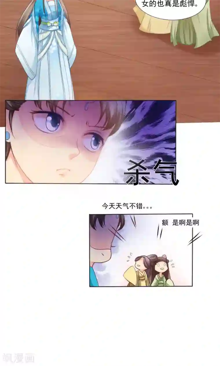 我的野蛮王妃第1话 凶悍王妃，例常的青楼捉奸