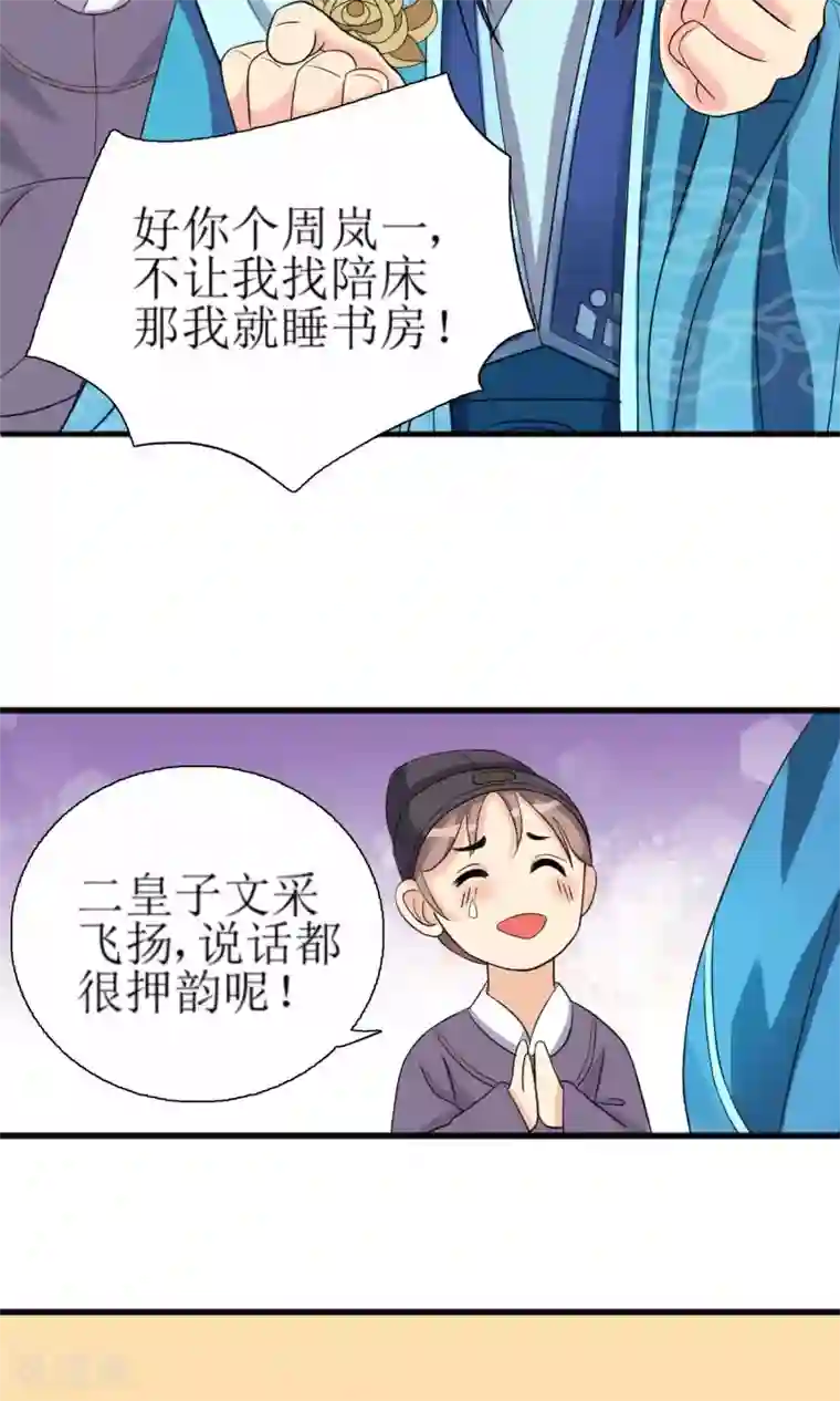 男朋友在我下面灌春药第2话 要求侍女陪床被拒，风声走漏