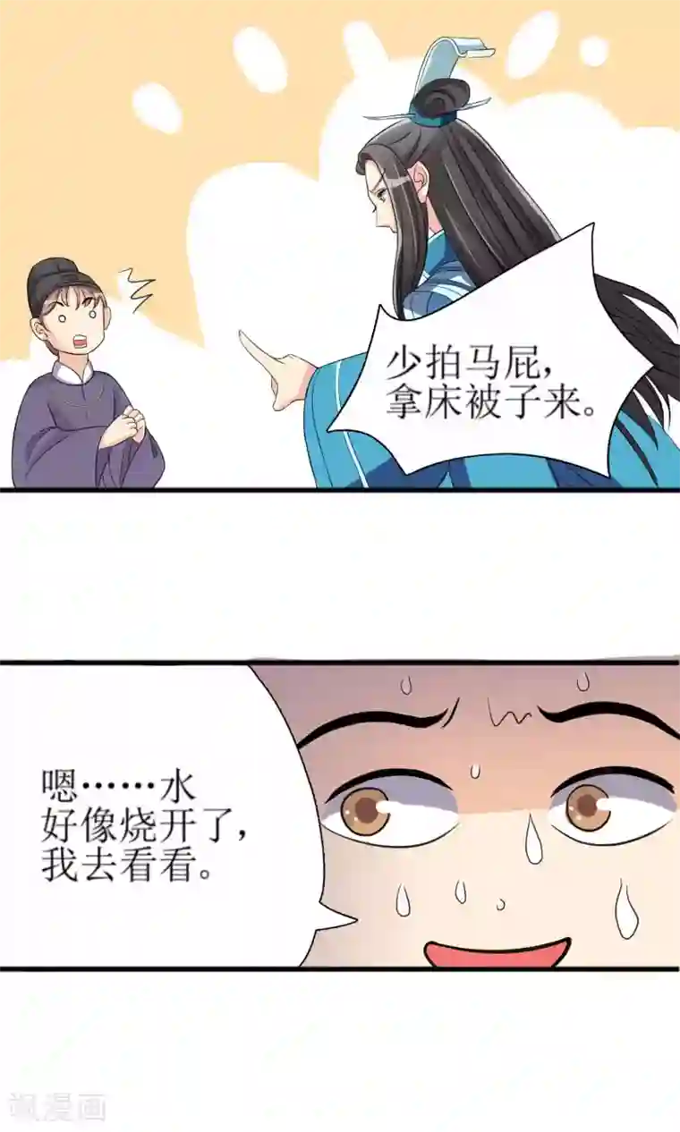 男朋友在我下面灌春药第2话 要求侍女陪床被拒，风声走漏