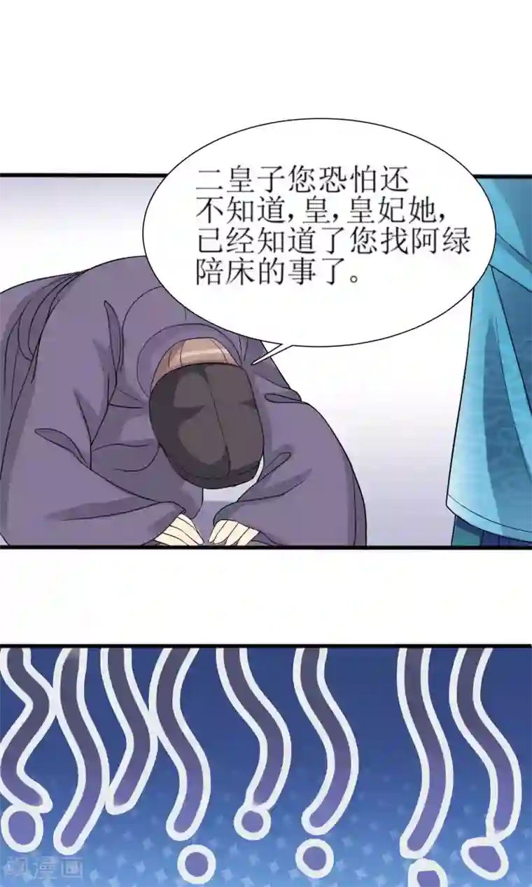 男朋友在我下面灌春药第2话 要求侍女陪床被拒，风声走漏