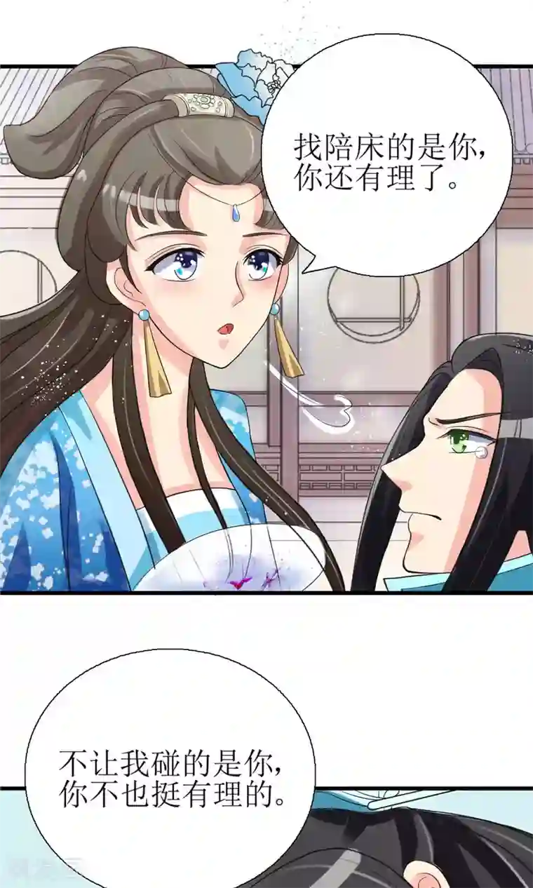 男朋友在我下面灌春药第2话 要求侍女陪床被拒，风声走漏