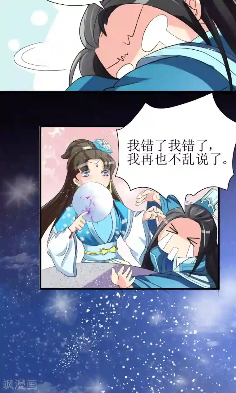 男朋友在我下面灌春药第2话 要求侍女陪床被拒，风声走漏