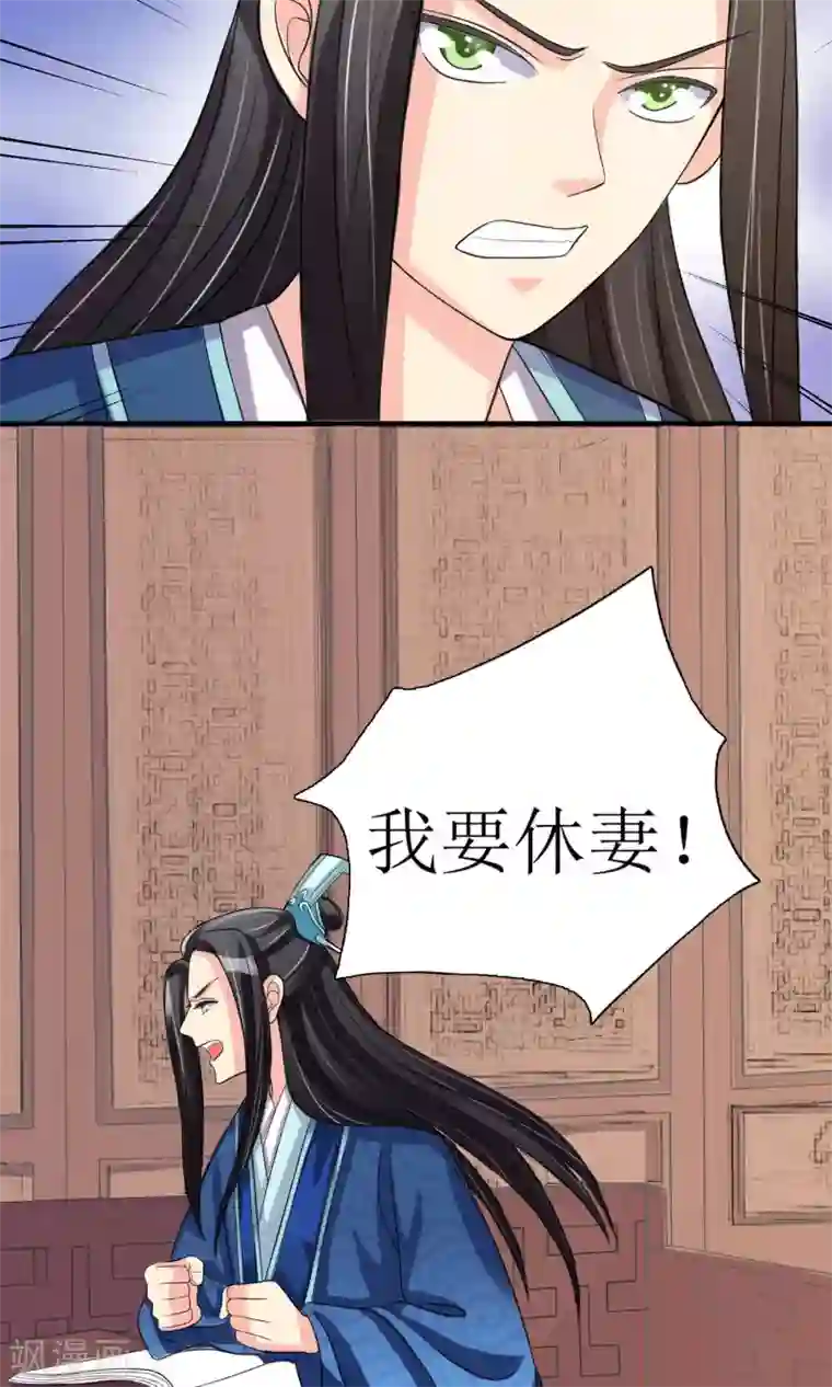 我的野蛮王妃第3话 带刺王妃可远观而不可亵玩？