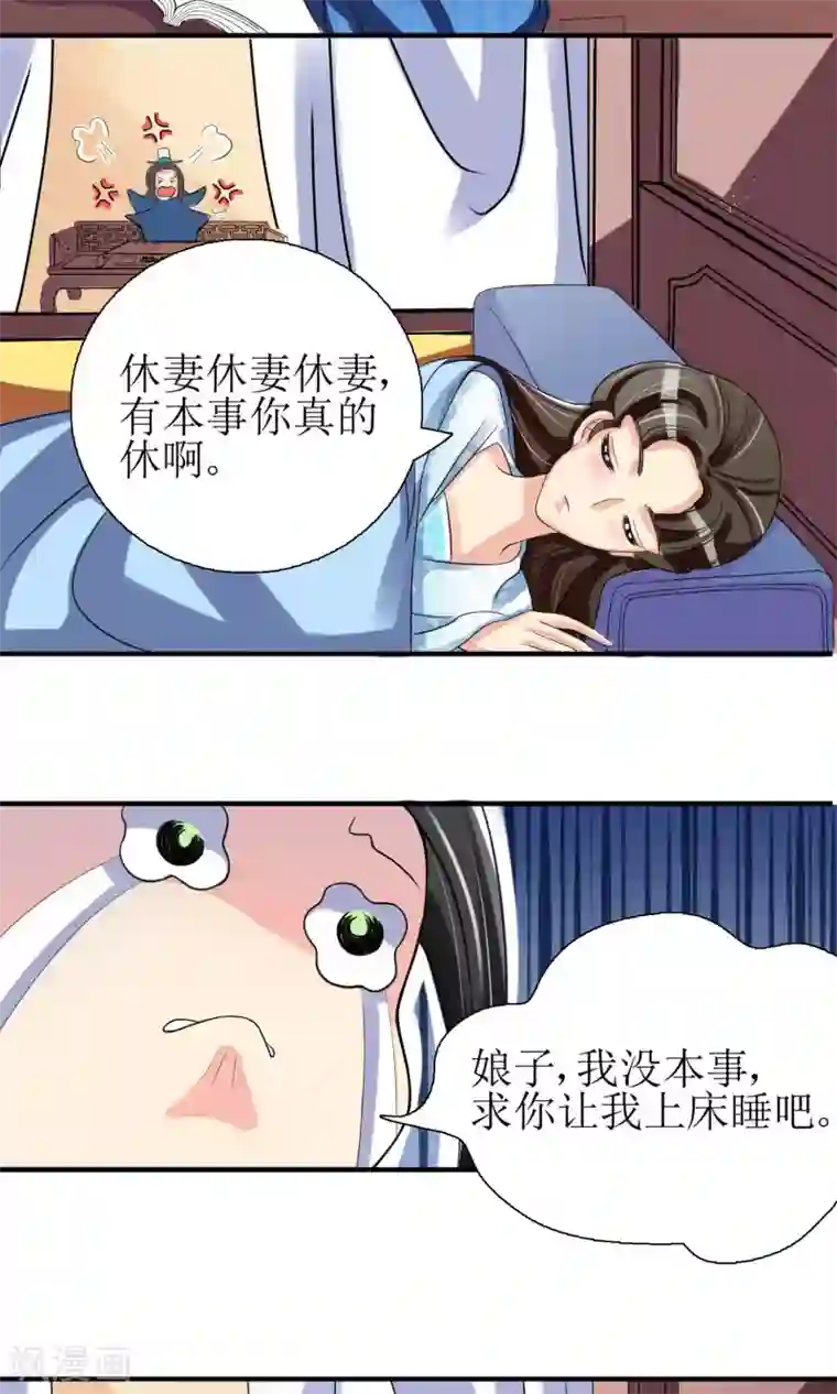 我的野蛮王妃第3话 带刺王妃可远观而不可亵玩？