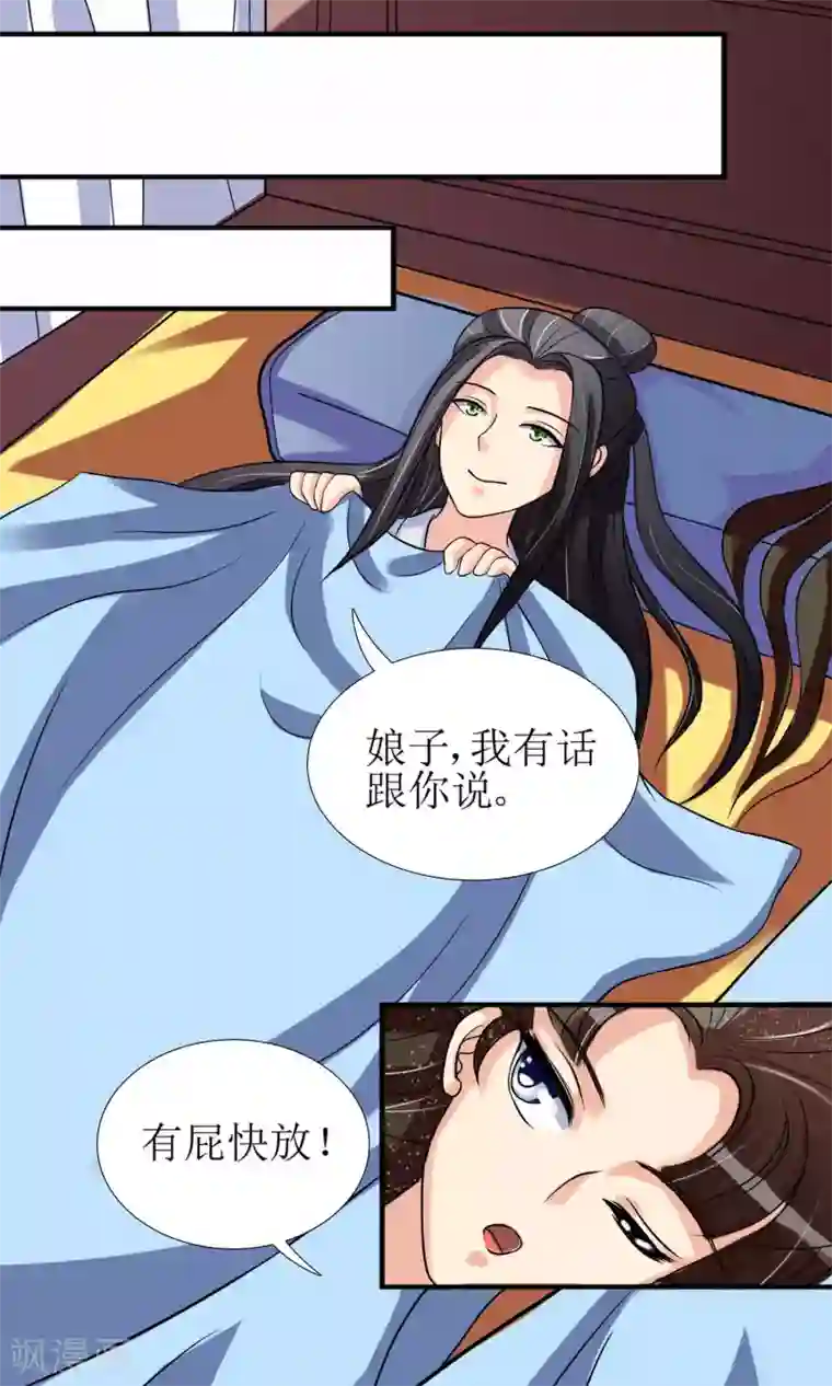 我的野蛮王妃第3话 带刺王妃可远观而不可亵玩？