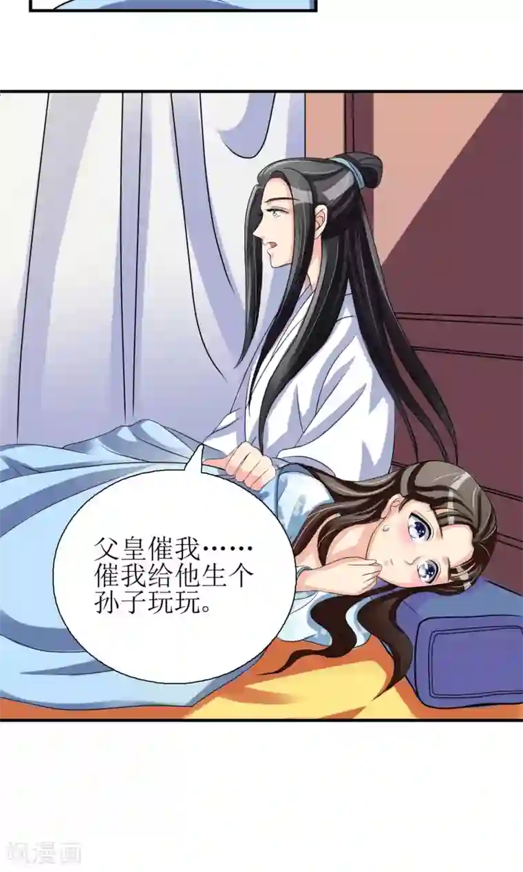 我的野蛮王妃第3话 带刺王妃可远观而不可亵玩？
